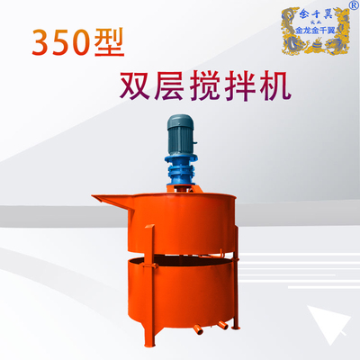 350双层混凝土搅拌机