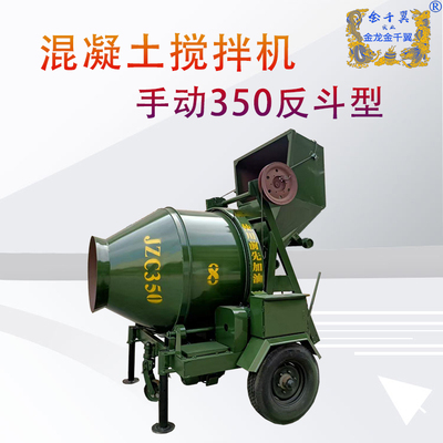 350手动反斗搅拌机