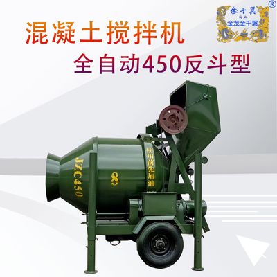 450全自动反斗搅拌机